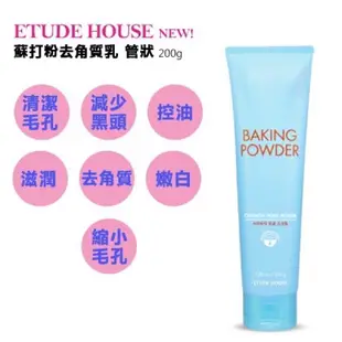 【蜜糖妞】官方正品！最新期效！🇰🇷韓國 ETUDE HOUSE/愛麗小屋 蘇打粉/極淨深層洗顏/BB洗面乳/洗面乳/潔顏