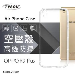 【愛瘋潮】OPPO R9 Plus 高透空壓殼 防摔殼 氣墊殼 軟殼 手機殼 (6.6折)