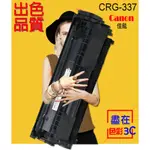 CANON 碳粉匣 CRG-337 適用: MF217W/MF226DN/MF246DN/MF249DW/LBP151D