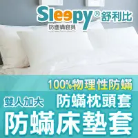 在飛比找Yahoo!奇摩拍賣優惠-Sleepy防蹣床墊套組_雙人防塵螨6x6.2x20cm床墊