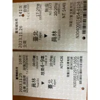 在飛比找蝦皮購物優惠-台鐵車票2023.11.25 員林-臺北來回票紀念款