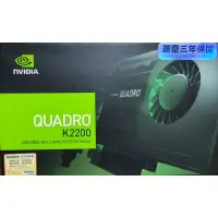 在飛比找蝦皮購物優惠-電腦顯示卡（二手）Quadro k2200 4G DDR5