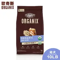 在飛比找樂天市場購物網優惠-【Organix歐奇斯】USDA有機認證幼犬 / 懷孕母犬飼