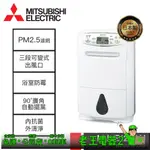 【老王電器2】MITSUBISHI三菱 MJ-E120AN 價可議↓12L 輕巧型 除濕機 三菱除濕機 日本製