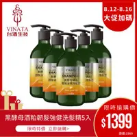 在飛比找ETMall東森購物網優惠-新品上市【台酒生技】黑酵母酒粕韌髮強健洗髮精 500ml_5