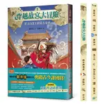 穿越故宮大冒險 1: 翠玉白菜上的蒙古女孩 (附限量超酷咒語紙膠帶)/鄭宗弦 ESLITE誠品