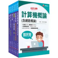 在飛比找momo購物網優惠-2023〔儀電類〕經濟部所屬事業機構 新進職員聯合甄試課文版