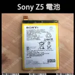 現貨︱SONY Z5 E6653 全新電池 //馬士頓DIY手機維修棧