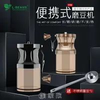 在飛比找樂天市場購物網優惠-L-BEANS磨豆機 咖啡手搖小型手動咖啡機迷你咖啡豆研磨機