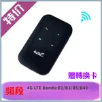 ☝4G頻段 分享器 移動 隨身便攜式ROUTER MIFIS  SIM