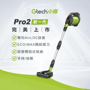 【Gtech 小綠】Pro2 專業版無線吸塵器