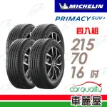 【MICHELIN 米其林】輪胎 米其林 PRIMACY SUV+2157016吋 安靜舒適 駕乘體驗輪胎_四入組_215/70/16(車麗屋)