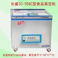 在飛比找蝦皮購物優惠-【臺灣專供】長盛真空機商用茶葉食品CS-958C乾溼兩用CS