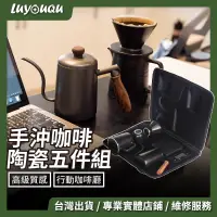 在飛比找蝦皮購物優惠-【加送濾紙+台灣出貨】手沖咖啡 咖啡組 手沖咖啡組 手沖咖啡