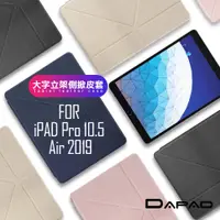 在飛比找PChome24h購物優惠-DAPAD for 2019 iPad Air/ iPad 