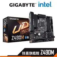 在飛比找蝦皮商城優惠-Gigabyte 技嘉 Z490M M-ATX 1200腳位