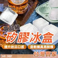 在飛比找蝦皮購物優惠-矽膠冰盒 冰塊模具 圓形冰格 食用級矽膠盒 冰塊盒 造型冰塊