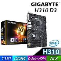 在飛比找蝦皮商城優惠-【買一送一】 Gigabyte 技嘉 H310 D3 主機板