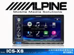 音仕達汽車音響 ALPINE ICS-X8 7吋觸控螢幕 DVD/IPHONE/USB/AUX/APP/藍芽