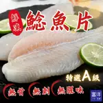 『富洋生鮮』 鯰魚魚排/巴沙魚/鯰魚片 嚴選無刺 特A級 無發藥 大魚片