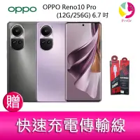 在飛比找蝦皮商城優惠-OPPO Reno10 Pro (12G/256G) 6.7