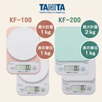 在飛比找蝦皮購物優惠-現貨 日本 Tanita KF100 料理秤 2kg  KF