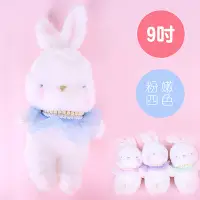 在飛比找Yahoo!奇摩拍賣優惠-9吋珍珠海灣兔 填充玩偶 淑女兔 扮家家酒 玩具 兔子玩偶 