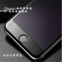 在飛比找蝦皮購物優惠-3D不碎邊 iPhone8/7 i8 i7 Plus i6s