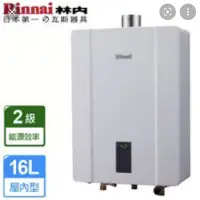 在飛比找蝦皮購物優惠-1折起 問低價 林內 16L RUA-C1600WF 數位恆