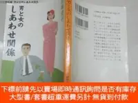 在飛比找露天拍賣優惠-博民日文原版書罕見男と女のしあわせ関系露天9617 佐藤愛子