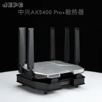 在飛比找Yahoo!奇摩拍賣優惠-AX5400PRO+散熱器路由底座降溫三風扇自動溫控調速大風