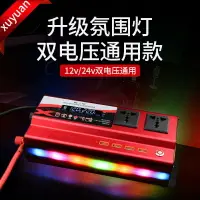 在飛比找樂天市場購物網優惠-旭緣xuyuan車載逆變器12v轉110v/1200w/帶燈