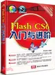 Flash CS6入門與進階（簡體書）