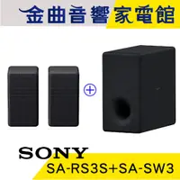 在飛比找蝦皮商城優惠-Sony 索尼 SA-RS3S SA-SW3 重低音 後環繞