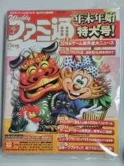 Weekly Famitsu #1466 (Jan 12, 2017) New Warehouse Magazine Inventory VG/VF Cond.