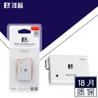 在飛比找蝦皮購物優惠-相機電池 灃標LP-E8電池佳能700D 600D 650D