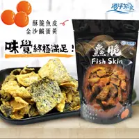 在飛比找蝦皮商城優惠-【大田海洋】 鱻脆 50g 過年 禮盒 送禮 零食 大田 魚