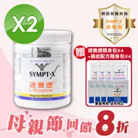 在飛比找PChome24h購物優惠-【SYMPT-X】速養遼280g 左旋麩醯胺酸x2