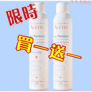 【牛牛美妝】雅漾活泉水 雅漾噴霧 舒護活泉水 300ml 保濕精華乳 保濕噴霧 超值組 保濕修護 敏弱肌適用 改善膚質