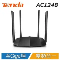 在飛比找Yahoo!奇摩拍賣優惠-❤️ Tenda AC1248 AC雙頻 Gigabit 網