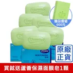 [原廠公司貨] DERMISA升級版美國超級保濕淡斑皂6入組85GX6★買就送蘆薈面膜皂1顆