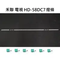 在飛比找蝦皮購物優惠-【木子3C】禾聯 電視 HD-58DC7 燈條 一套一條 每