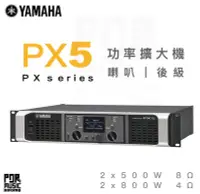 在飛比找Yahoo!奇摩拍賣優惠-【搖滾玩家樂器】全新免運｜ YAMAHA PX5 ｜ Pow