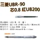 【文具通】三菱UBR-90芯0.8 紅UB200 S1010904