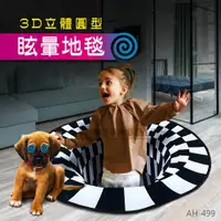 在飛比找PChome24h購物優惠-3D黑白格眩暈圓形地毯【AH-499】錯覺地毯 視覺陷阱地毯