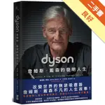 DYSON：詹姆斯．戴森的發明人生[二手書_良好]11316173119 TAAZE讀冊生活網路書店