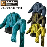 在飛比找蝦皮商城精選優惠-日本 MAKKU 耐水壓雨衣AS-5100 日本品牌 耐水壓