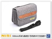 NISI 耐司 100mm系統 濾鏡包 可放支架 可收納9片方型鏡片100x150mm (V5 V5PRO V6)
