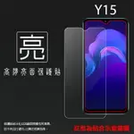 亮面螢幕保護貼 VIVO Y15 2020 2010 保護貼 軟性 高清 亮貼 亮面貼 保護膜 手機膜