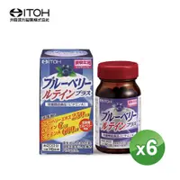 在飛比找PChome24h購物優惠-【日本ITOH】 識界覺醒藍莓葉黃素膠囊 60粒x6盒